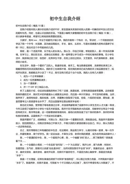 初中生自我介绍（精选10篇）