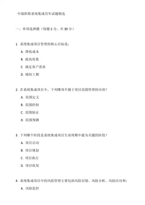 中级职称系统集成历年试题