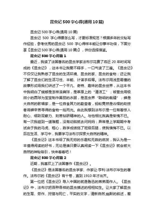 昆虫记500字心得（通用10篇）