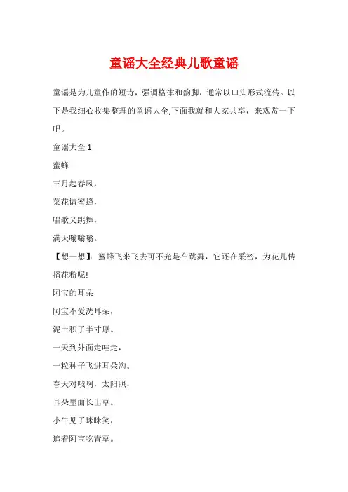 童谣大全经典儿歌童谣