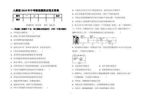 人教版2019年中考物理模拟试卷及答案