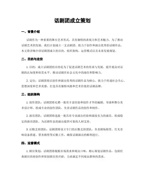 话剧团成立策划