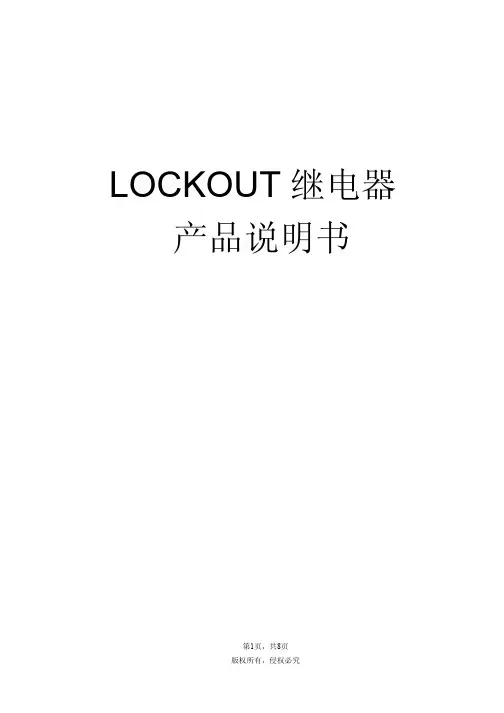 Lockout继电器说明书