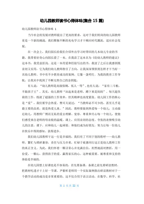 幼儿园教师读书心得体会(集合15篇)
