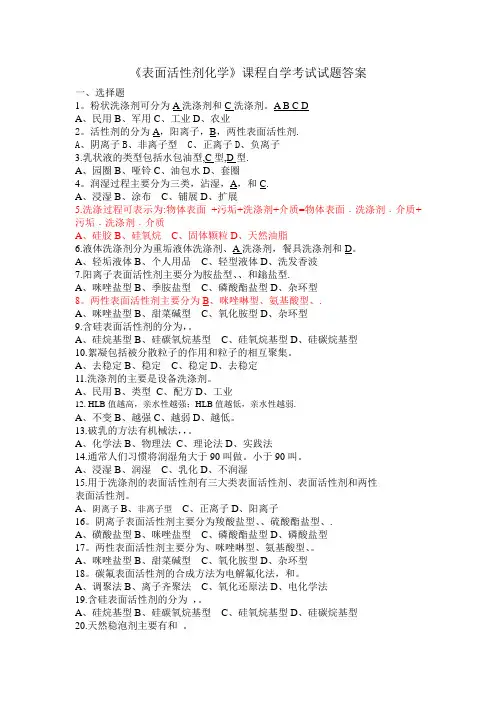 表面活性剂试题+答案