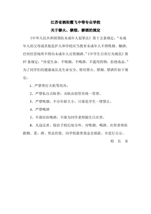 关于禁火、禁烟、禁酒的规定