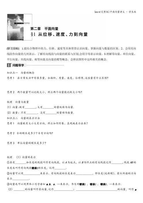 (word完整版)平面向量讲义 - 学生版