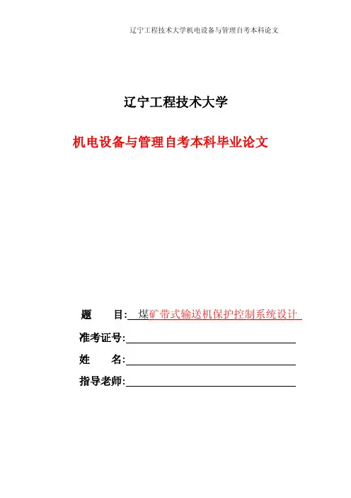 辽宁工程技术大学·应用技术学院