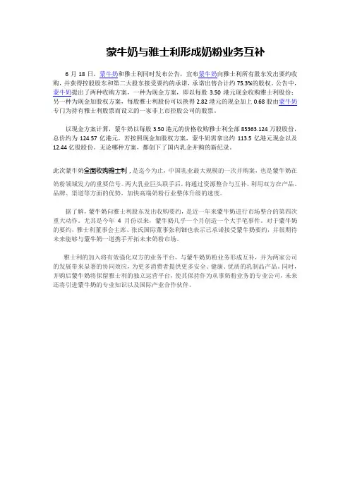蒙牛奶与雅士利形成奶粉业务互补