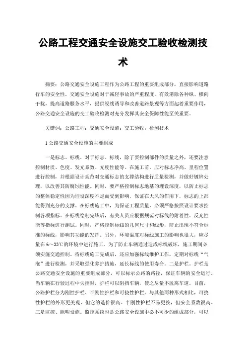 公路工程交通安全设施交工验收检测技术