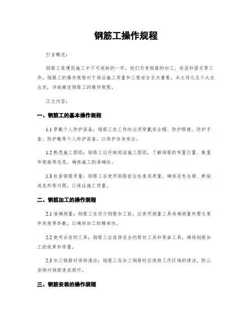 钢筋工操作规程