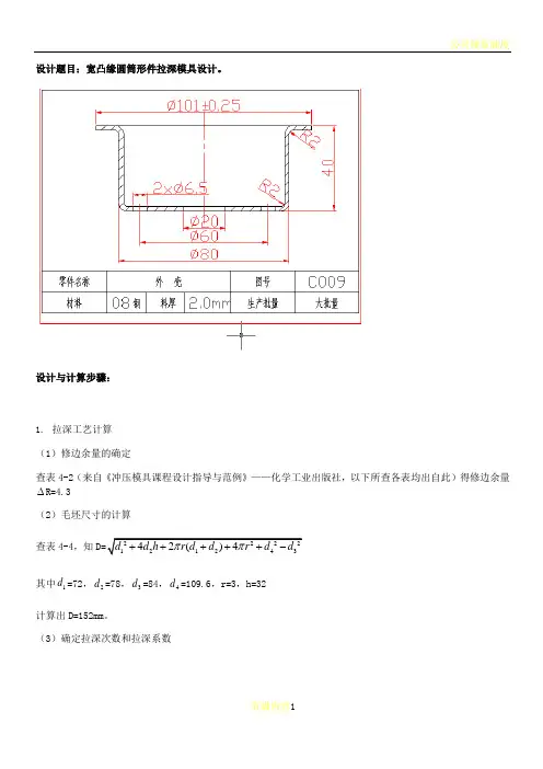 带凸缘拉深件模具设计说明书