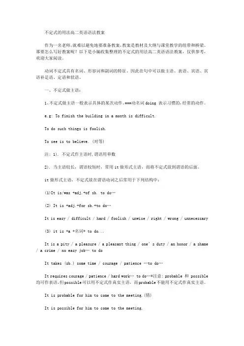 不定式的用法高二英语语法教案