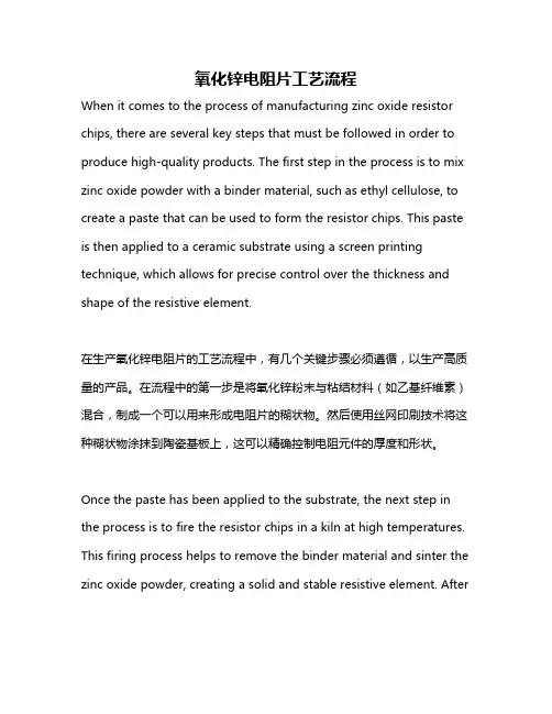 氧化锌电阻片工艺流程