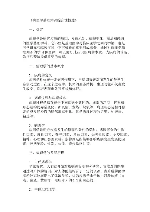 公共基础知识病理学基础知识概述