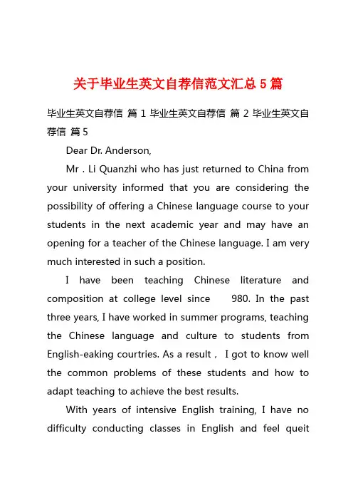 关于毕业生英文自荐信范文汇总5篇