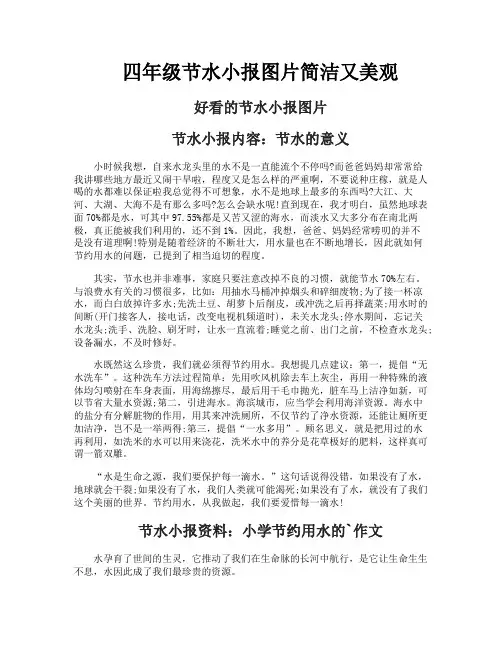 四年级节水小报图片简洁又美观