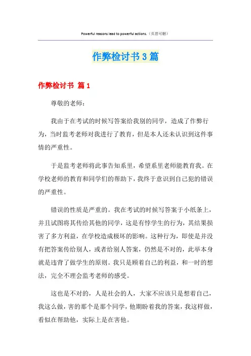 作弊检讨书3篇