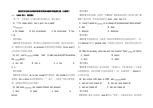 高三英语高考试题单项选择汇编(全解析)