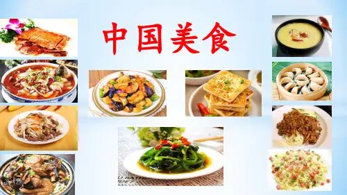 【部编版】人教版二年级语文下册二下4《中国美食》ppt课件(共30张PPT)课件