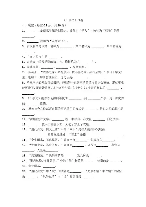 《千字文》试题