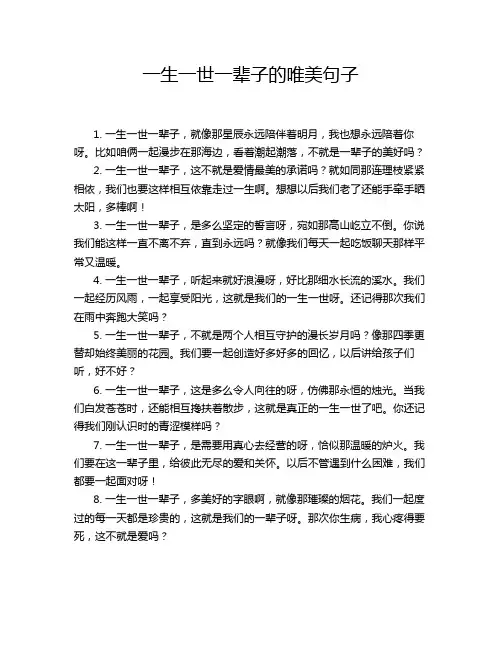 一生一世一辈子的唯美句子