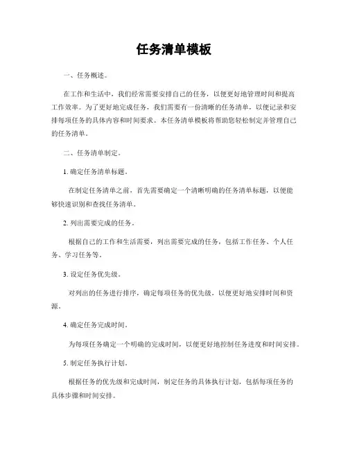 任务清单模板