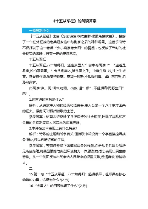 《十五从军征》的阅读答案