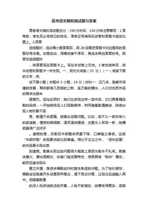 高考语文模拟测试题与答案