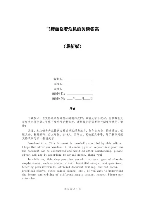 书籍面临着危机的阅读答案