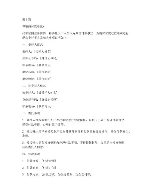 单位付款可以委托书(3篇)