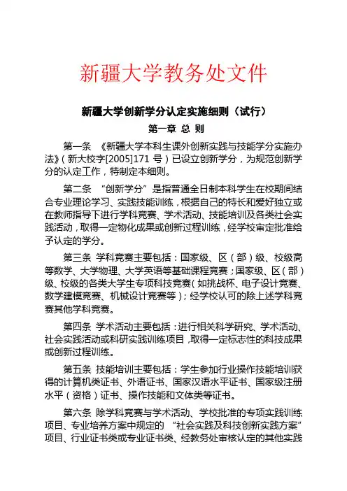 新疆大学创新学分认定实施细则