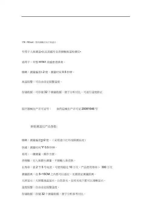 非接触式电子体温计说明书