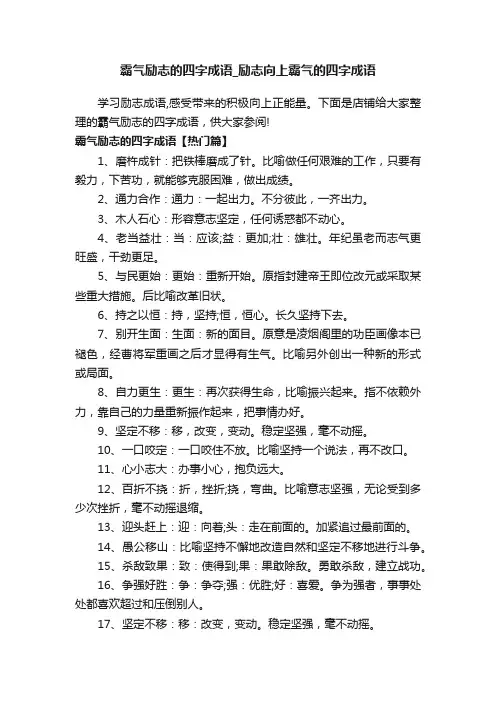 霸气励志的四字成语_励志向上霸气的四字成语