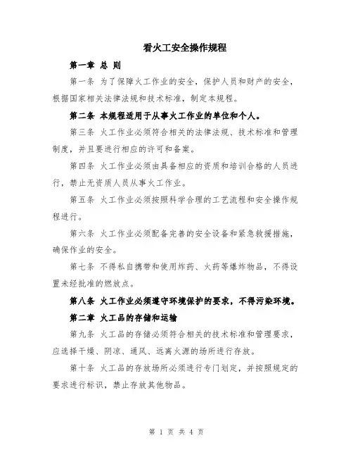 看火工安全操作规程