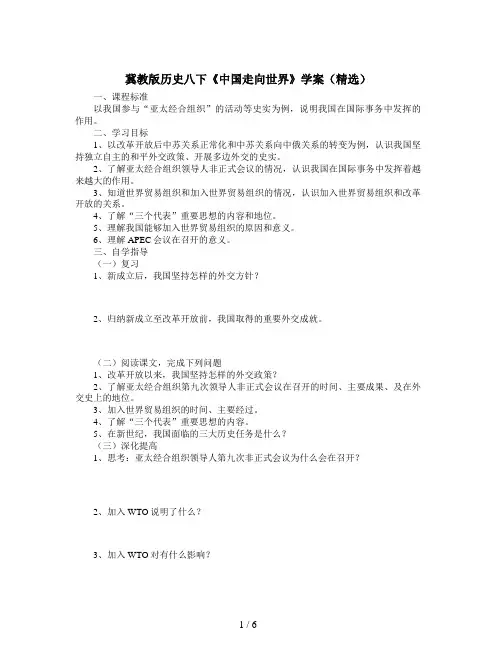 冀教版历史八下《中国走向世界》学案(精选)