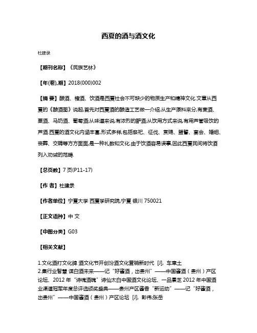 西夏的酒与酒文化