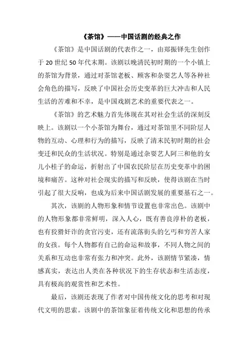 《茶馆》——中国话剧的经典之作