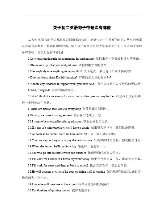 关于初二英语句子带翻译有哪些