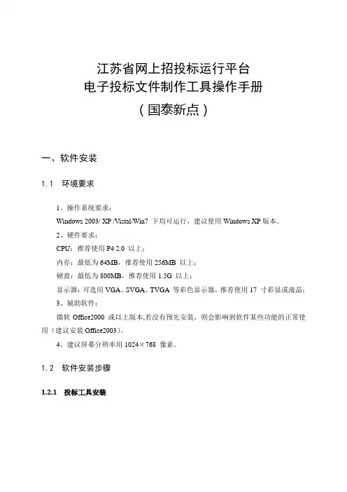 投标工具操作手册