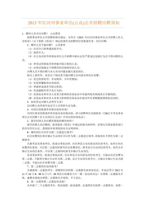 2013年云南红河州事业单位(云众)考试关于事业单位的认识