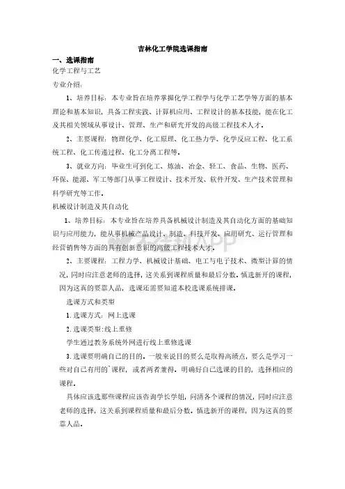 吉林化工学院选课指南