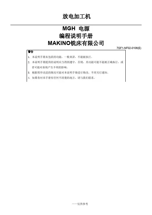 牧野火花机编程手册