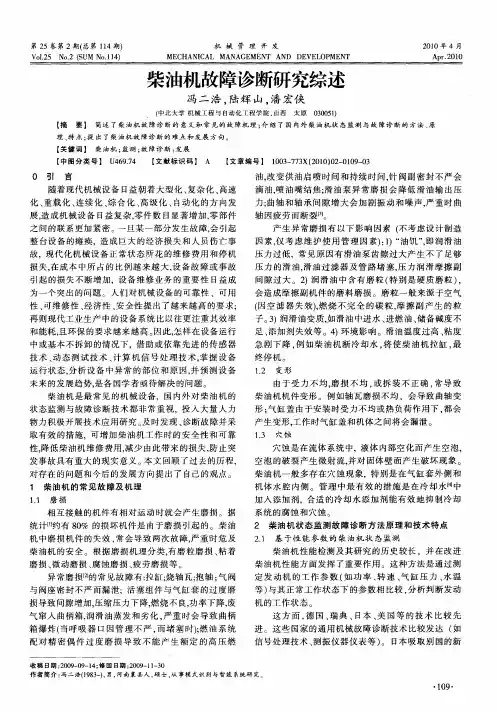 柴油机故障诊断研究综述