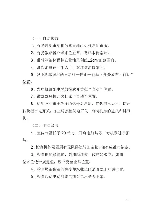 柴油发电机组安全操作规程