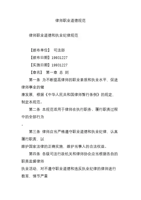 律师职业道德规范