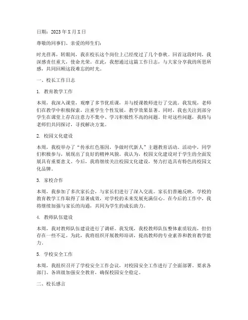 校长工作日志校长感言