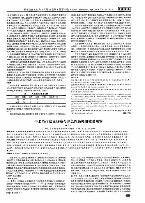 手术治疗结直肠癌合并急性肠梗阻效果观察