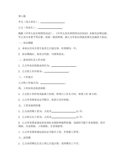 工作毕业就业协议书范本(3篇)