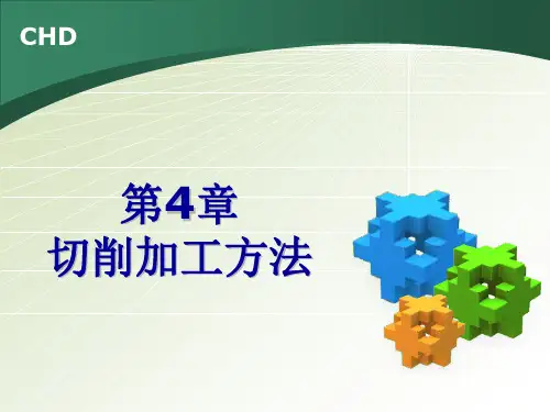 切削加工方法